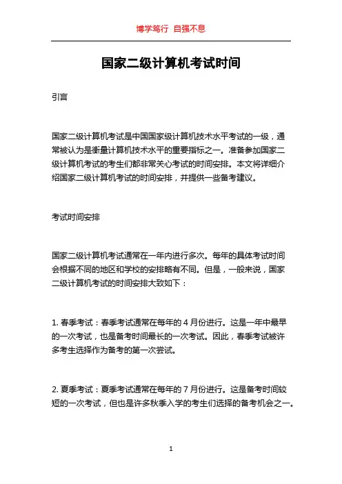 国家二级计算机考试时间
