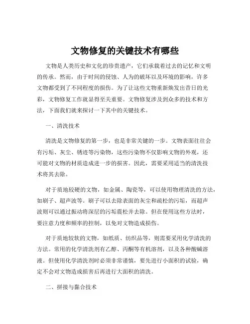 文物修复的关键技术有哪些