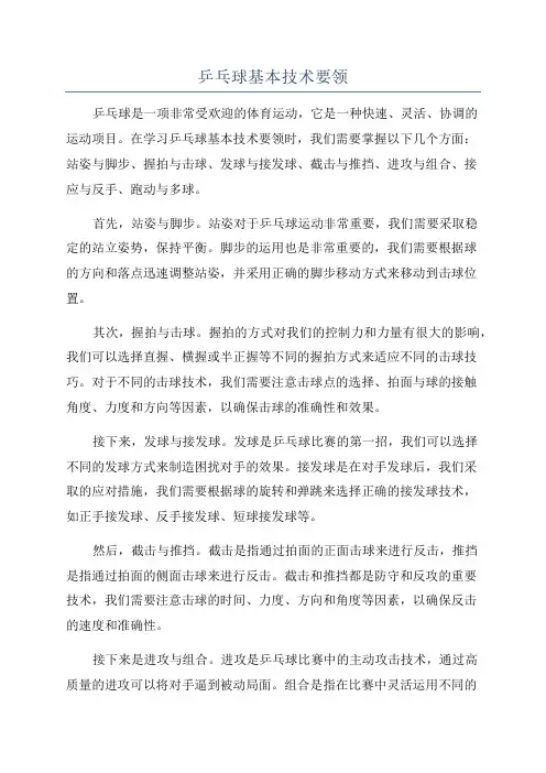 乒乓球基本技术要领