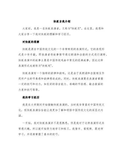 快板自我介绍