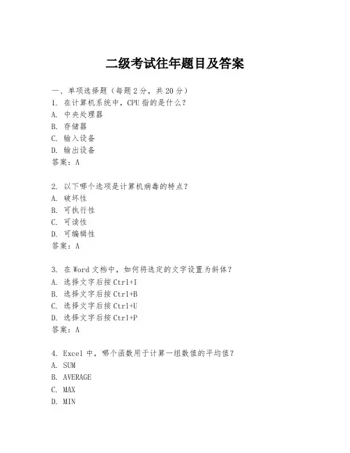 二级考试往年题目及答案
