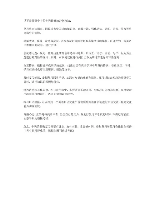 英语中考前十天最好的冲刺方法