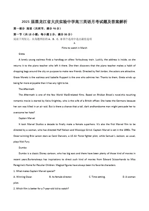 2021届黑龙江省大庆实验中学高三英语月考试题及答案解析