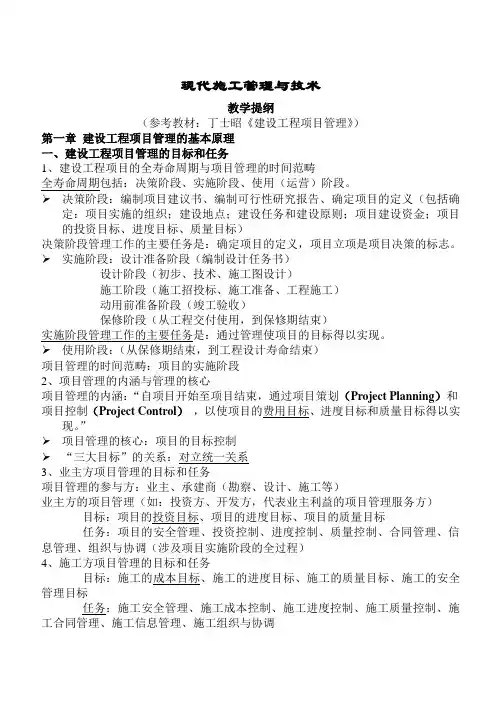 现代施工管理与技术-2016