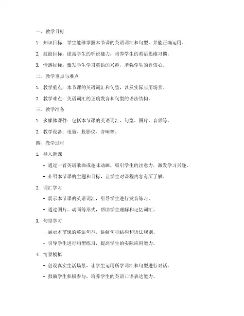 初中微课英语教案模板
