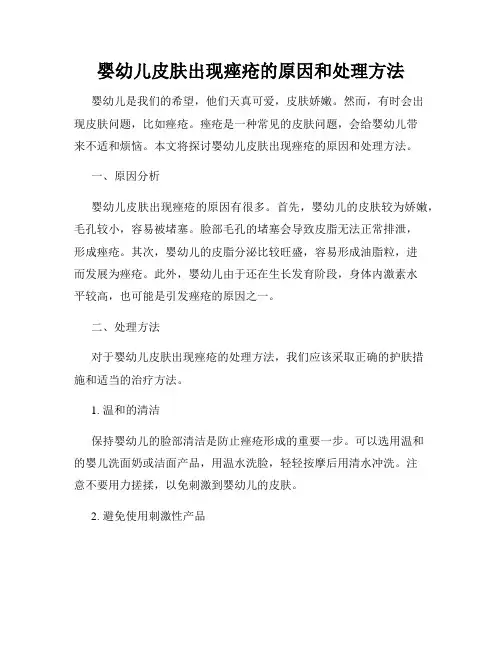 婴幼儿皮肤出现痤疮的原因和处理方法