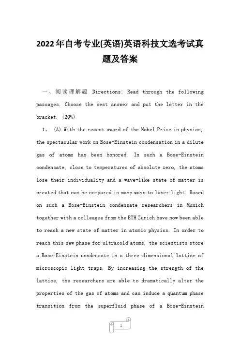 2022年自考专业(英语)英语科技文选考试真题及答案37