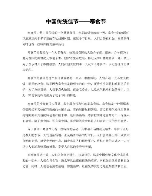 中国传统佳节——寒食节