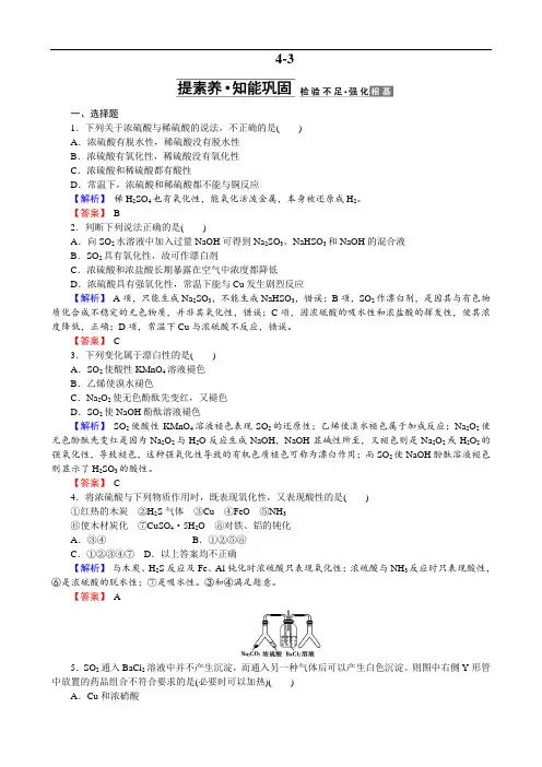 化学《创新导学案》新课标高考总复习检测4非金属及其