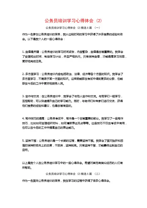 公务员培训学习心得体会5篇