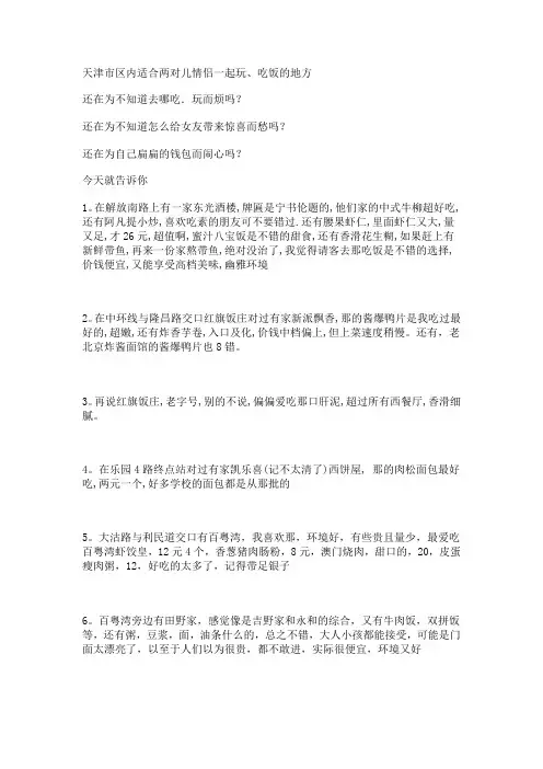 天津市区内适合两对儿情侣一起玩、吃饭的地方