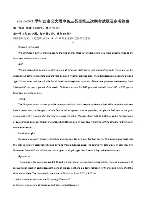 2020-2021学年西南交大附中高三英语第三次联考试题及参考答案