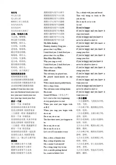 中英文儿歌童谣歌词文本