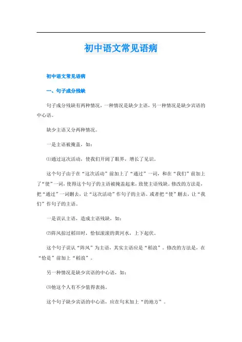 初中语文常见语病