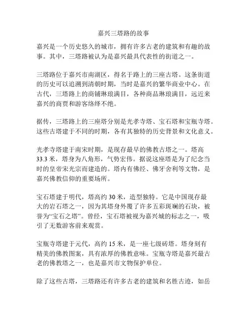 嘉兴三塔路的故事