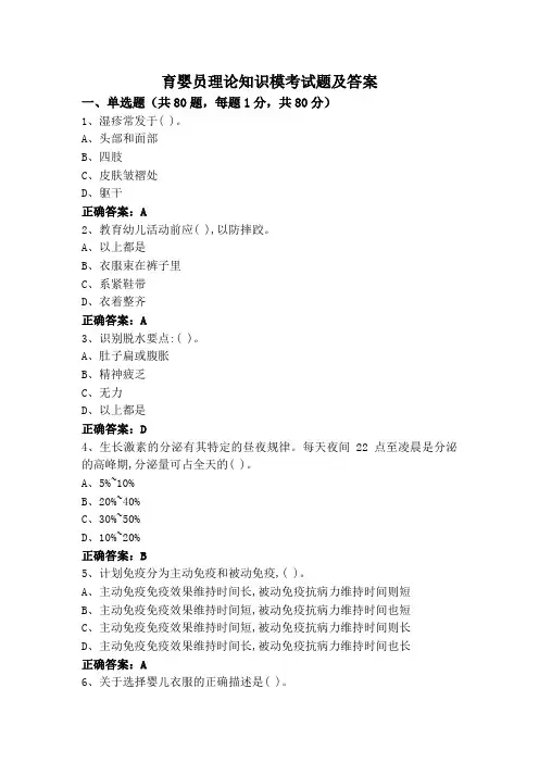 育婴员理论知识模考试题及答案