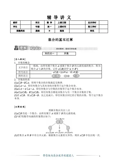 3集合的基本运算