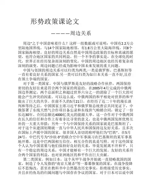 中国周边关系