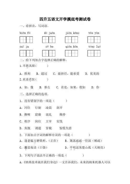部编版语文五年级上册  四升五开学摸底考测试卷 (无答案)
