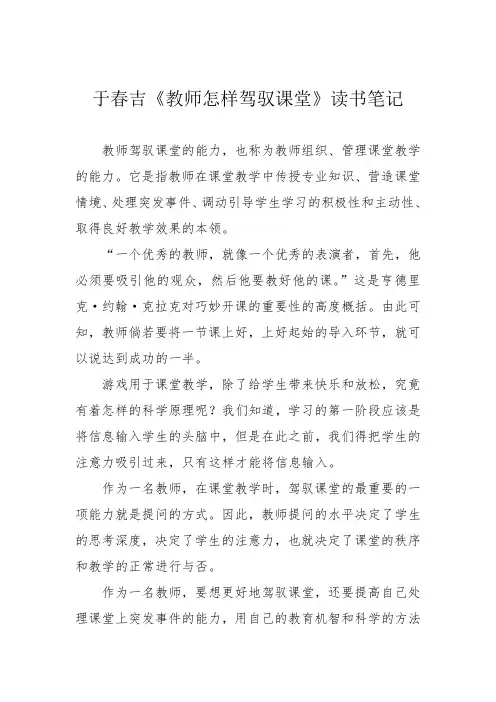于春吉《教师怎样驾驭课堂》读书笔记