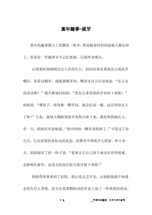 童年趣事-拔牙