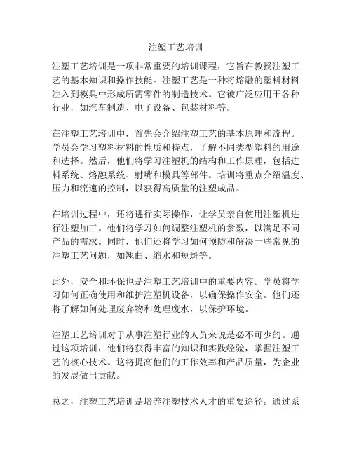 注塑工艺培训