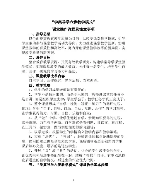 六步教学模式