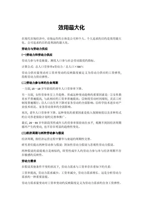 人力资源基础知识