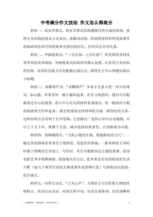 中考满分作文技法 作文怎么得高分