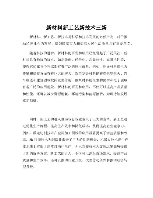 新材料新工艺新技术三新