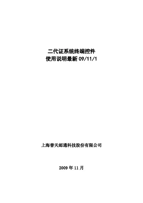 普天身份证阅读器二次开发手册