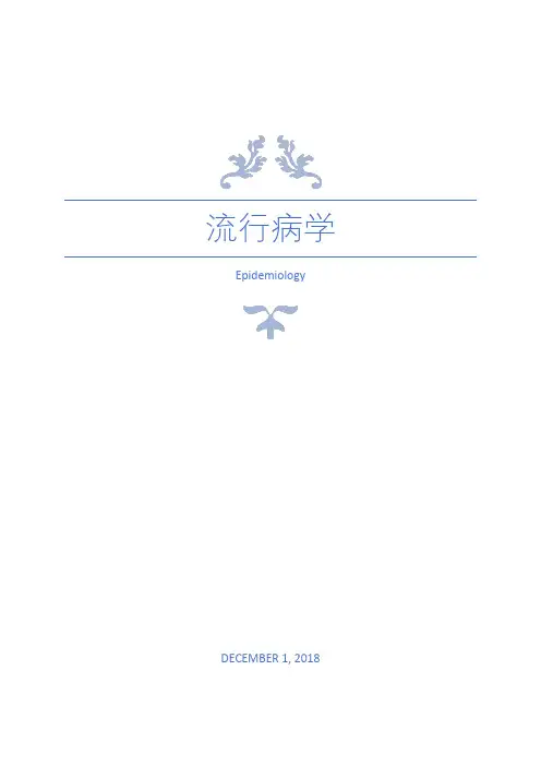 流行病学知识点