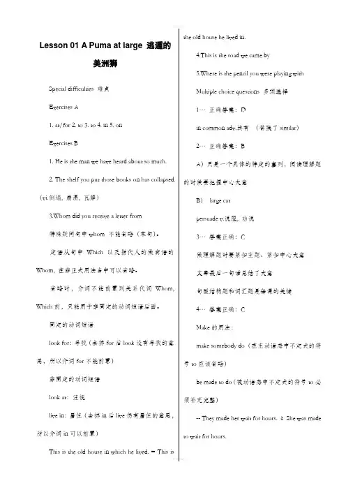 新概念英语第三册课后习题答案详解