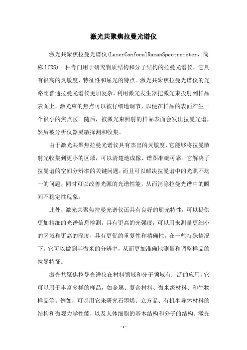 激光共聚焦拉曼光谱仪