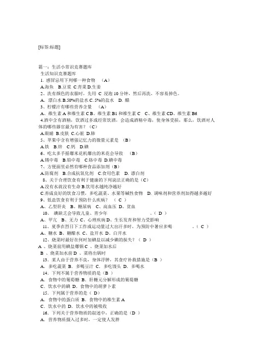 生活小知识问答及答案选择题