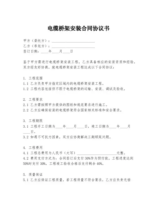 电缆桥架安装合同协议书