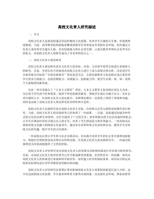 高校文化育人研究综述