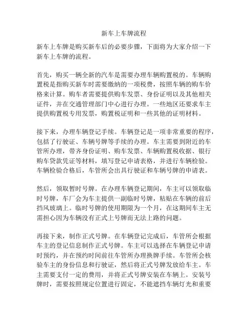 新车上车牌流程