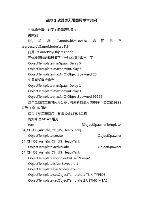 战地2武器类无限载具重生时间