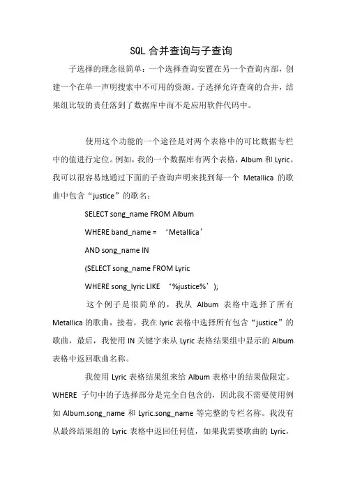 SQL合并查询与子查询