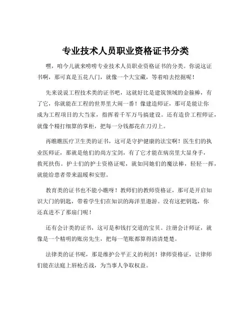 专业技术人员职业资格证书分类