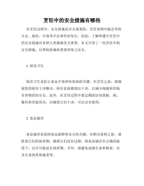 烹饪中的安全措施有哪些