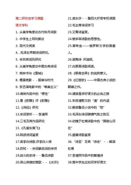 高二研究性学习课题