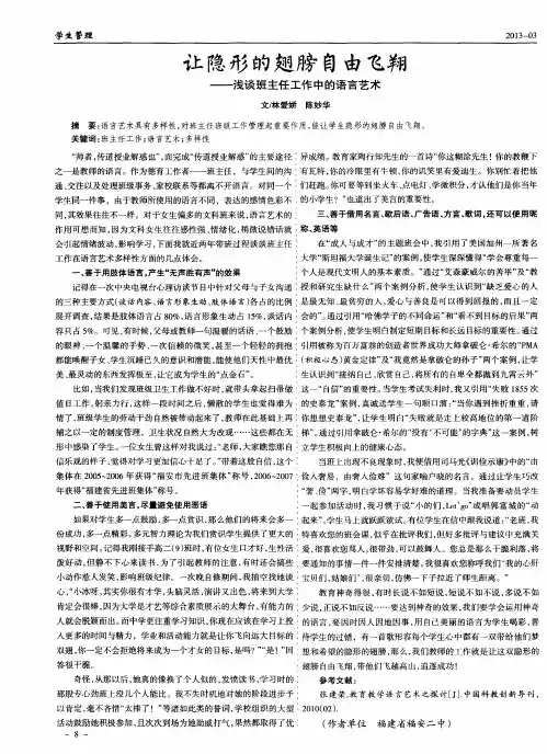 让隐形的翅膀自由色翔——浅谈班主任工作中的语言艺术