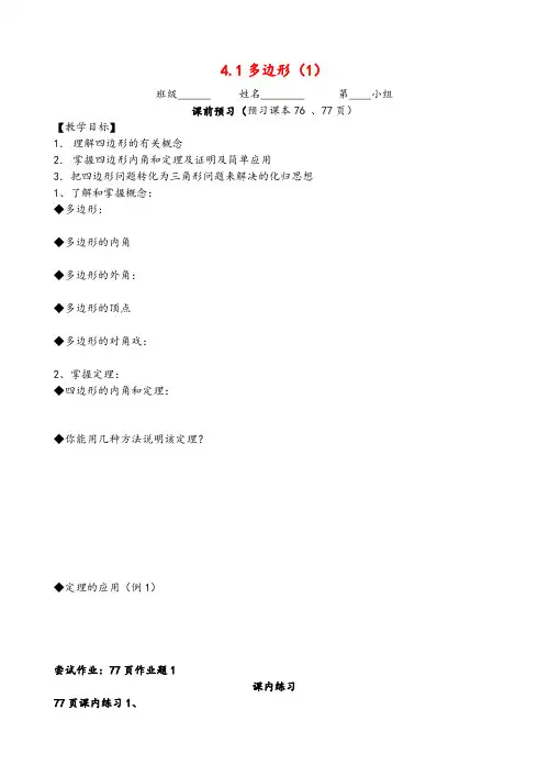 八年级数学下册第四章平行四边形4.1多边形(1)导学案浙教版