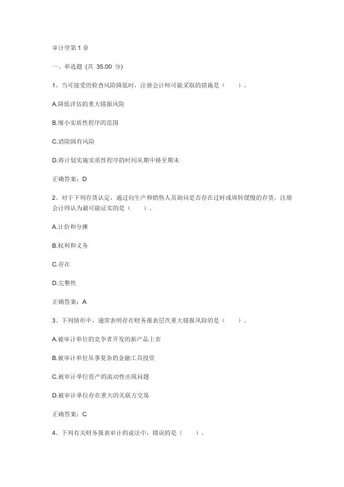 2022年秋季审计章节1-12章测试答案