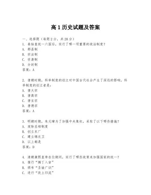 高1历史试题及答案