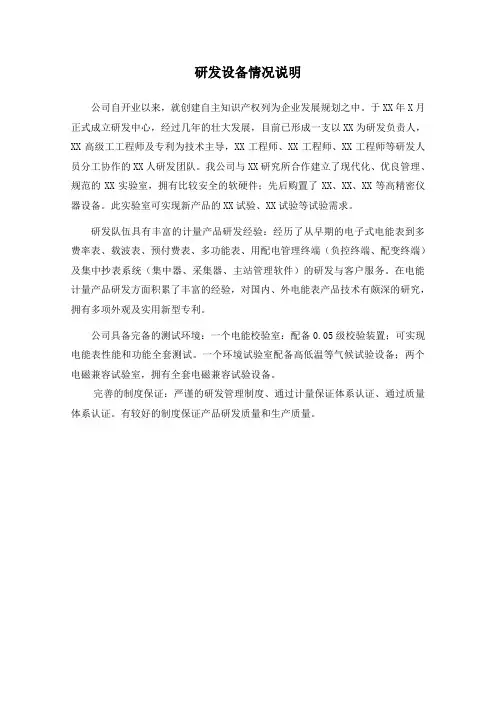 15.研发设备情况说明和研发设备清单