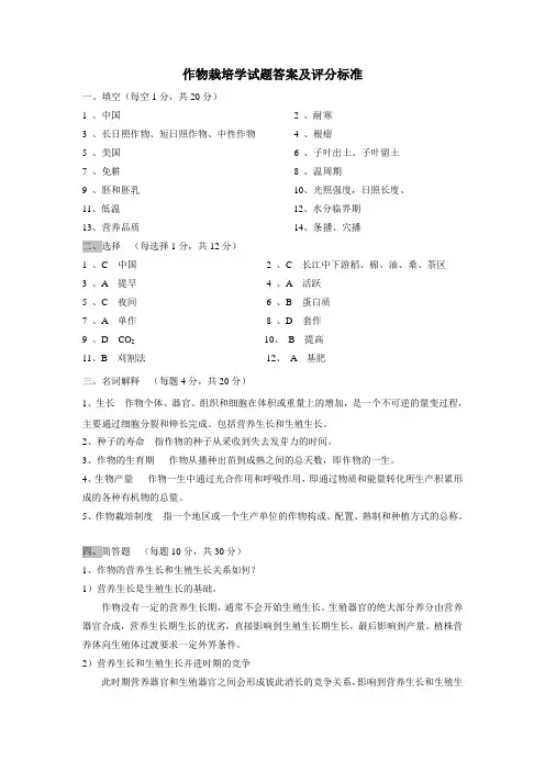 作物栽培学试题答案及评分标准