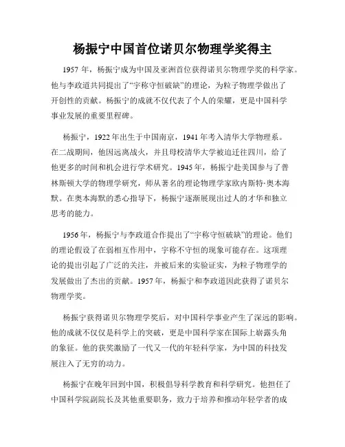杨振宁中国首位诺贝尔物理学奖得主